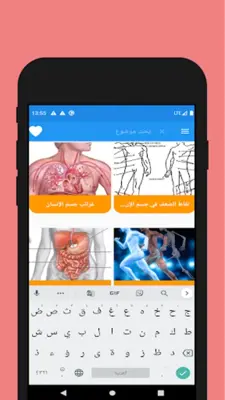جسم الإنسان-اسرار وخفايا android App screenshot 0