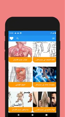 جسم الإنسان-اسرار وخفايا android App screenshot 3