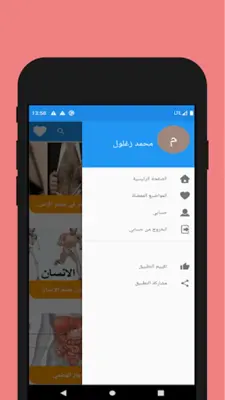 جسم الإنسان-اسرار وخفايا android App screenshot 4